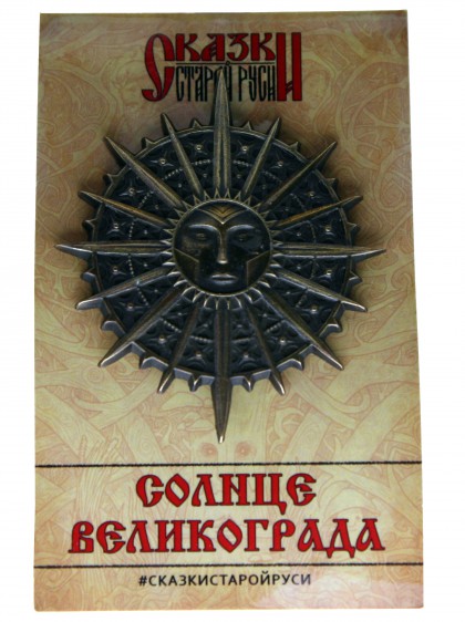 Шилд-значок "Солнце Великограда"
